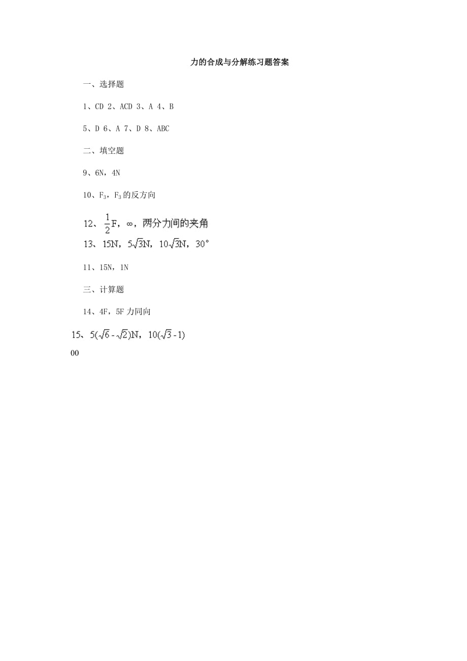 高一物理《力的合成与分解》练习题_第3页