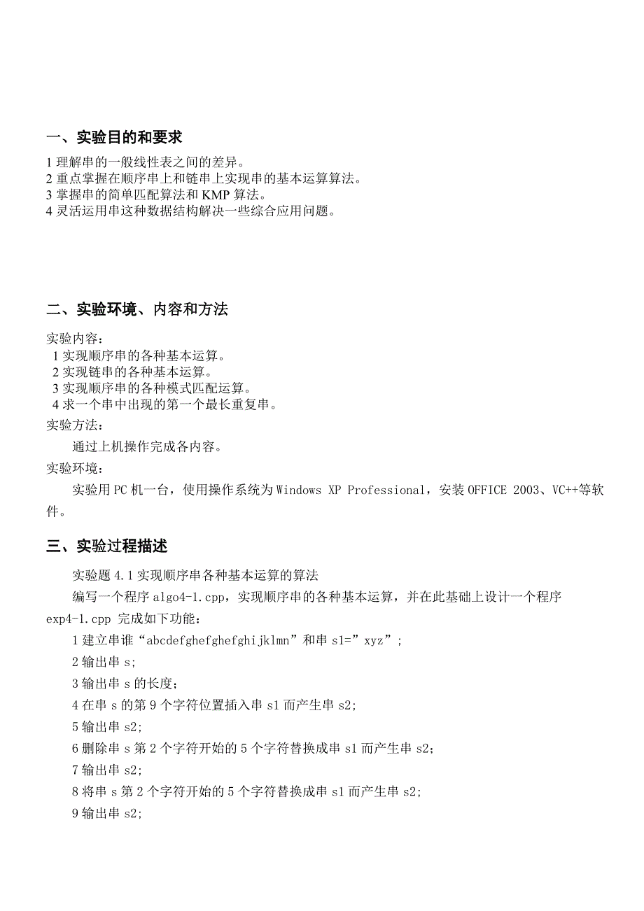 数据结构综合实验报告._第1页