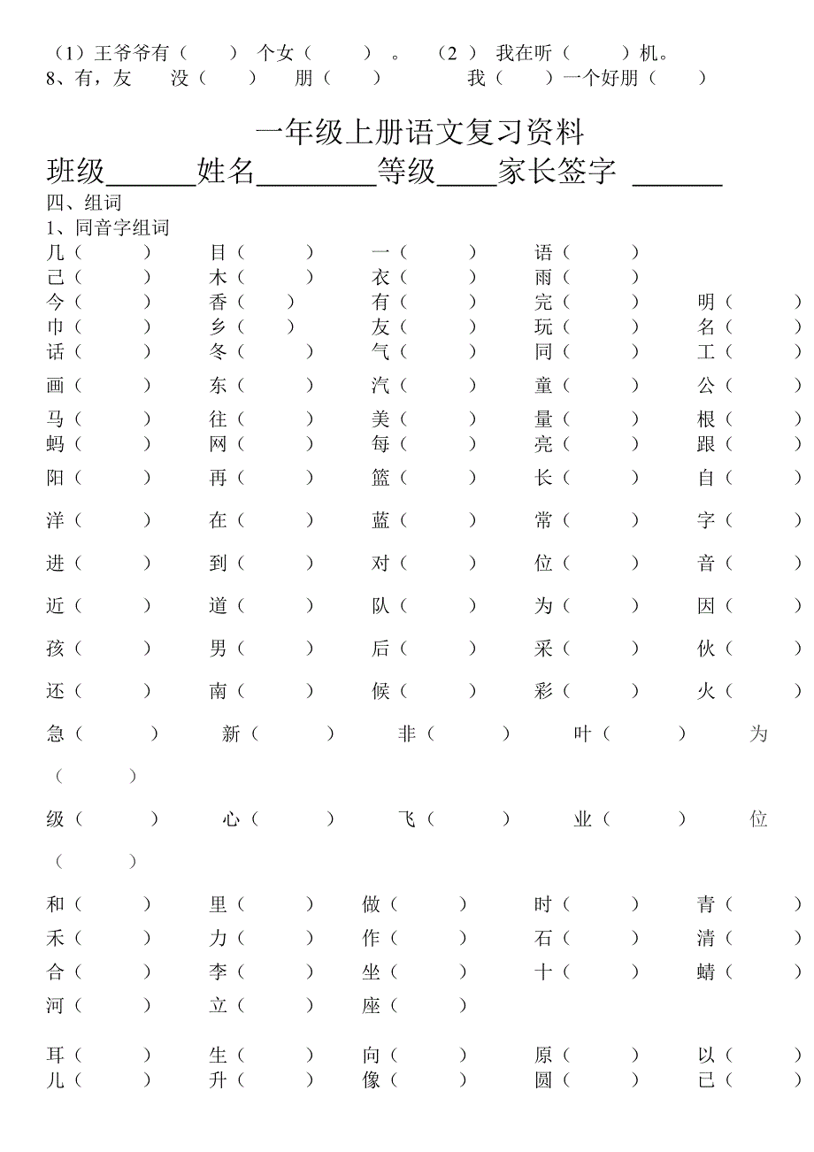 人教版一年级上册语文期末复习资料大全_第2页