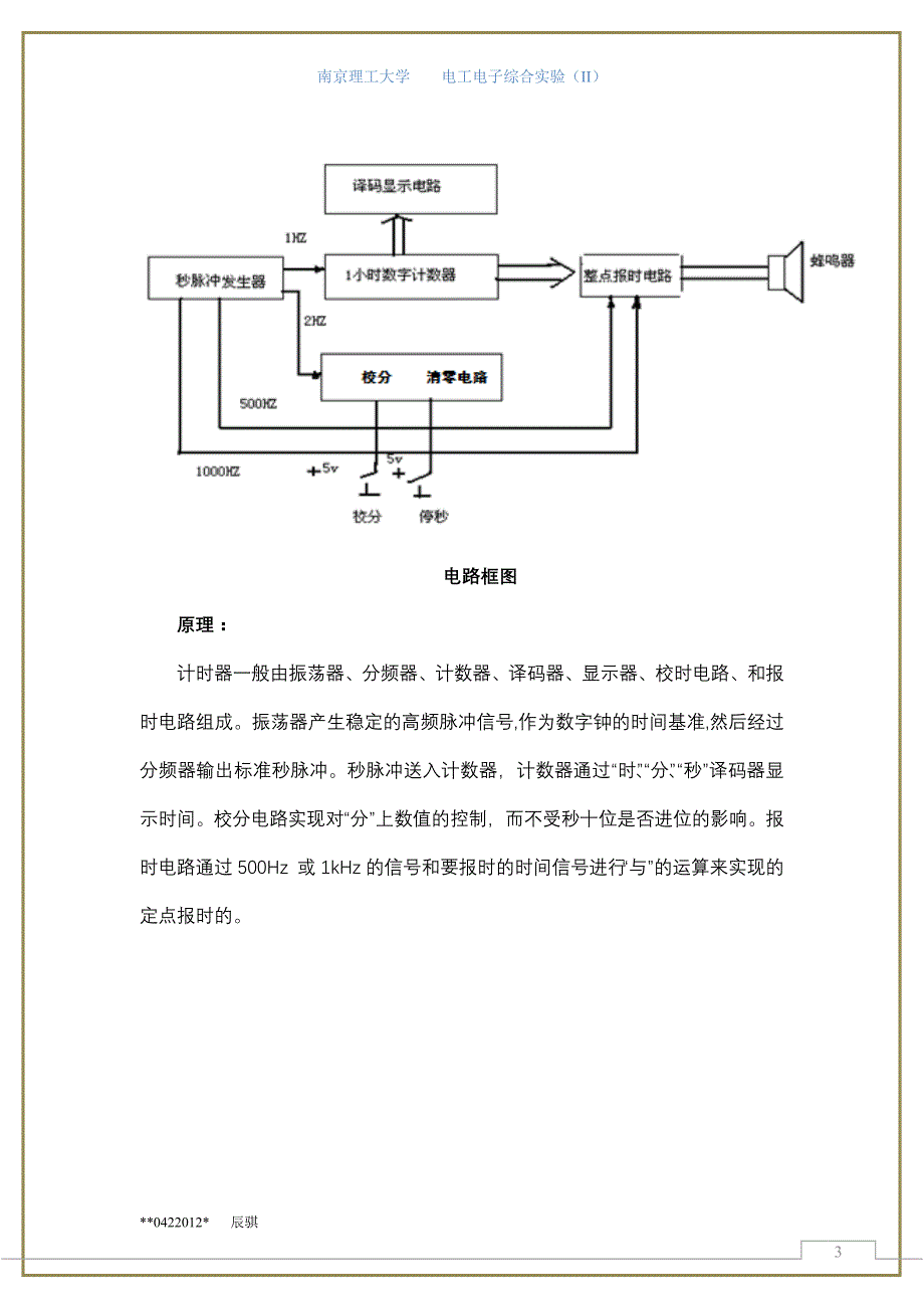 电工电子综合实验(II)综述_第3页
