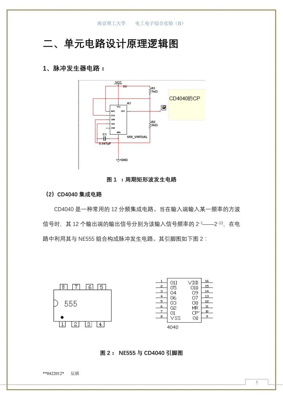 电工电子综合实验(II)综述_第5页