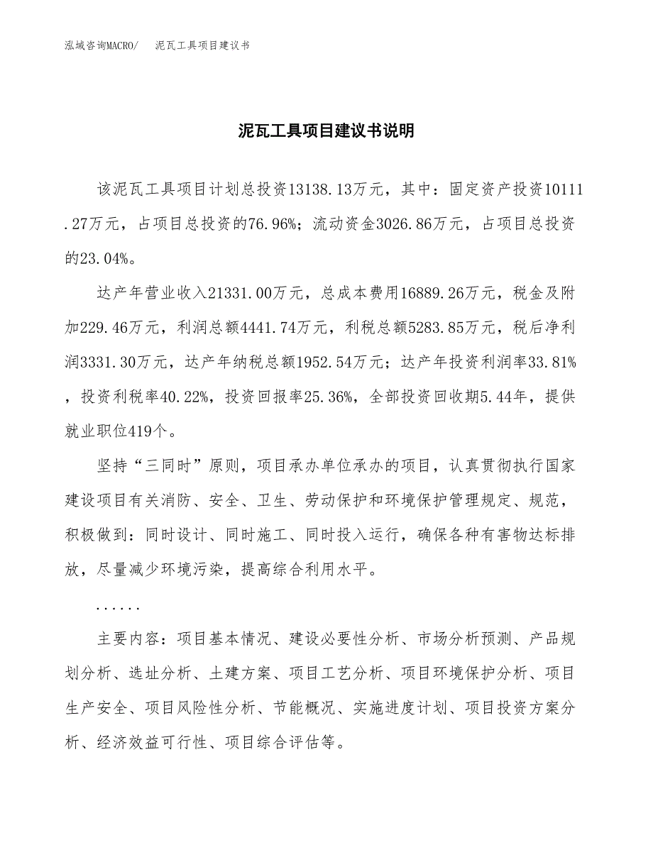 泥瓦工具项目建议书（可研报告）.docx_第2页