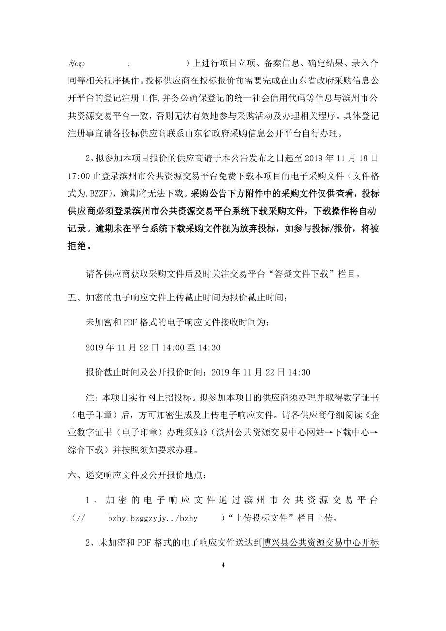 博兴县农村无害化卫生厕所改造双瓮式化粪池及配套采购项目（二期）二次竞争性磋商文件_第5页