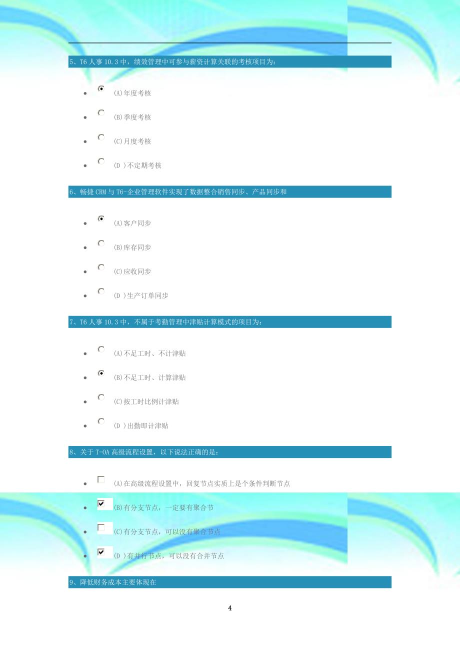 t业务伙伴技能高级认证试题测试题_第4页