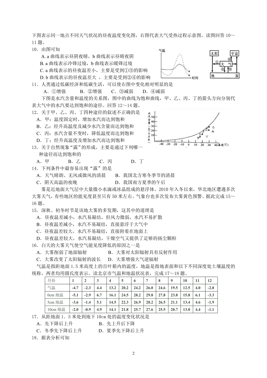 大气高考复习题综述_第2页