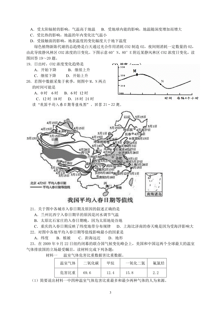 大气高考复习题综述_第3页