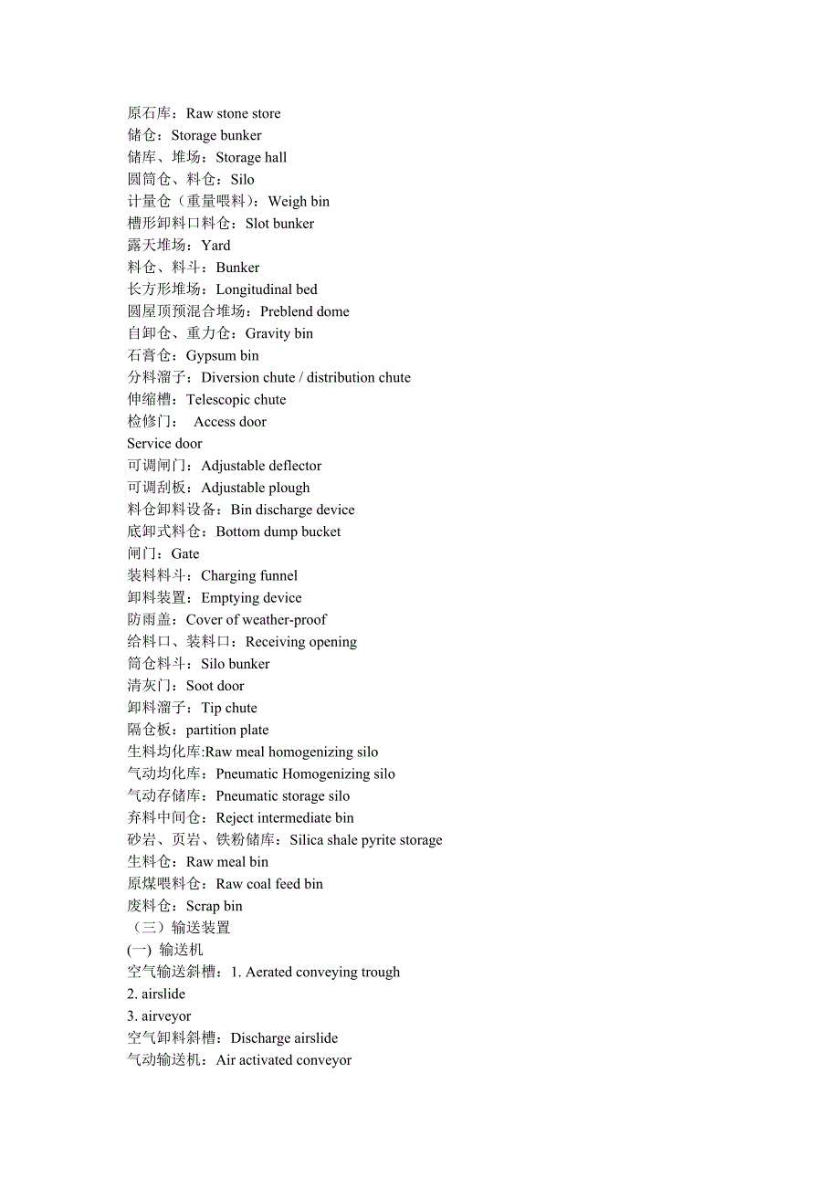 水泥机械词汇._第3页