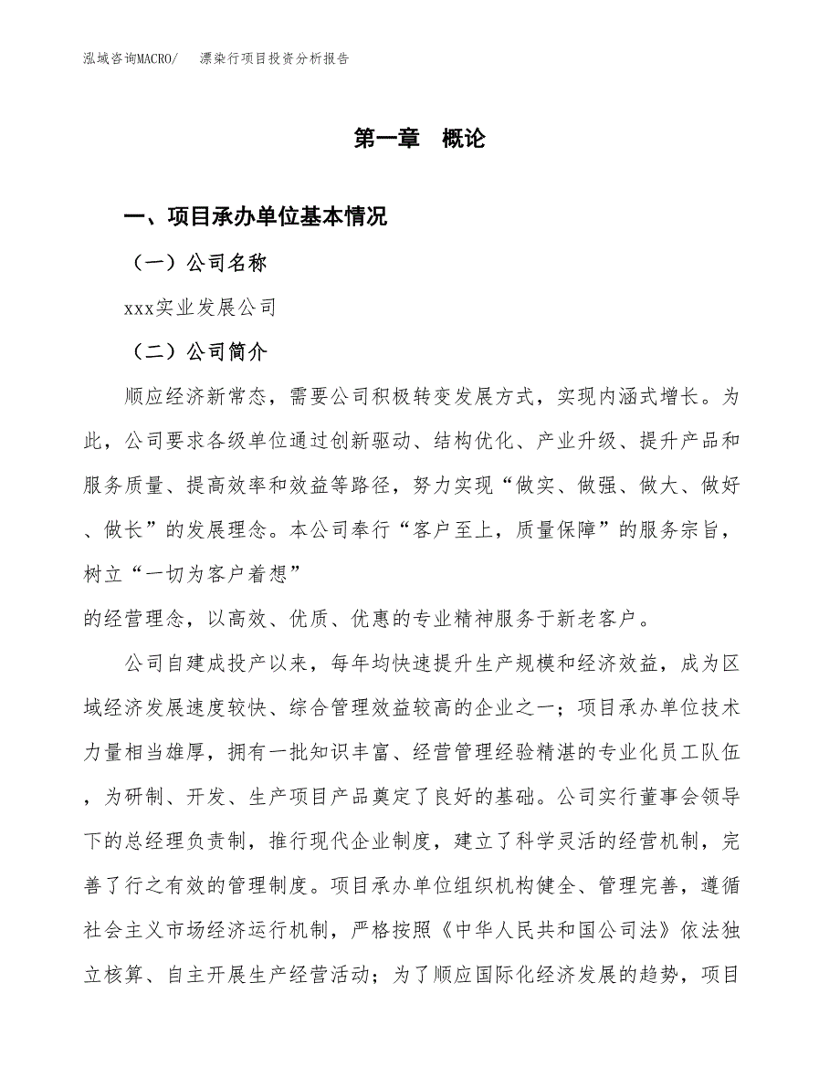 漂染行项目投资分析报告（总投资6000万元）（30亩）_第2页