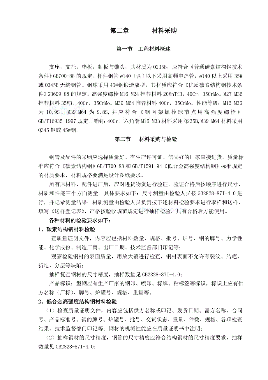 拱形网架安装方案._第2页