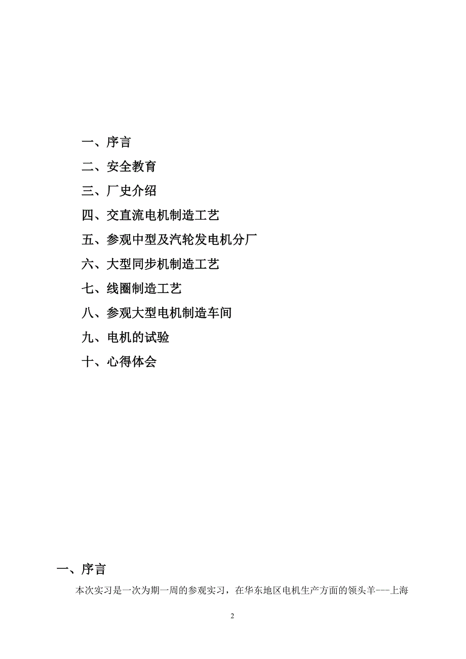 上海电机厂实习报告(华中科技大学电气学院)._第2页