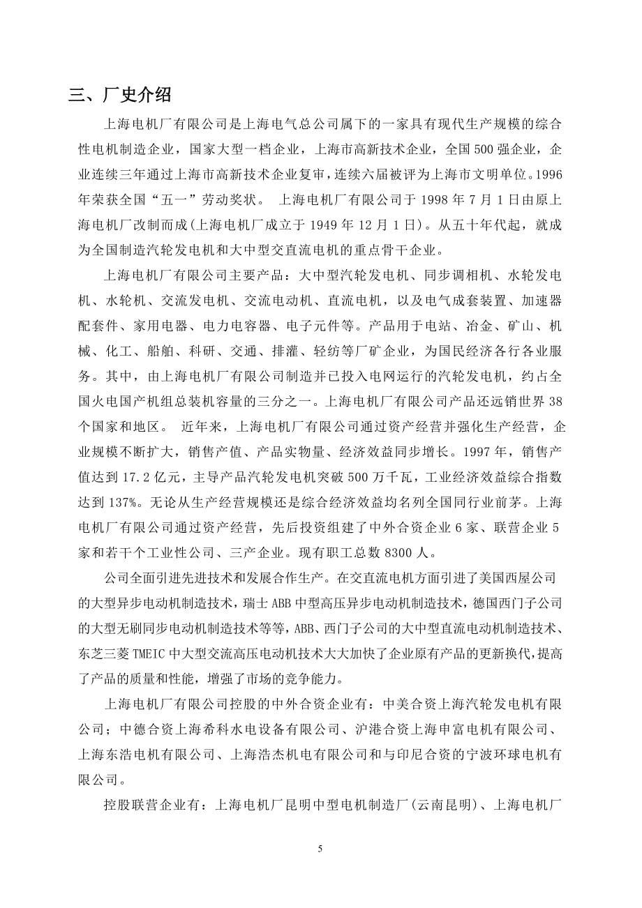 上海电机厂实习报告(华中科技大学电气学院)._第5页