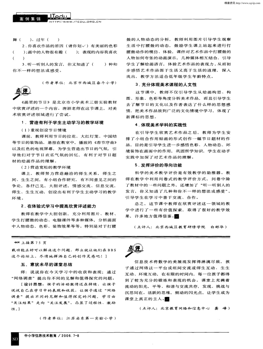 小学美术《画里的节日》教学案例.pdf_第3页