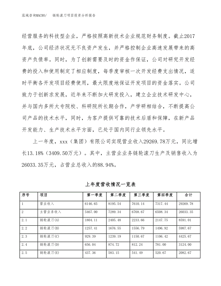 链轮滚刀项目投资分析报告（总投资18000万元）（70亩）_第3页