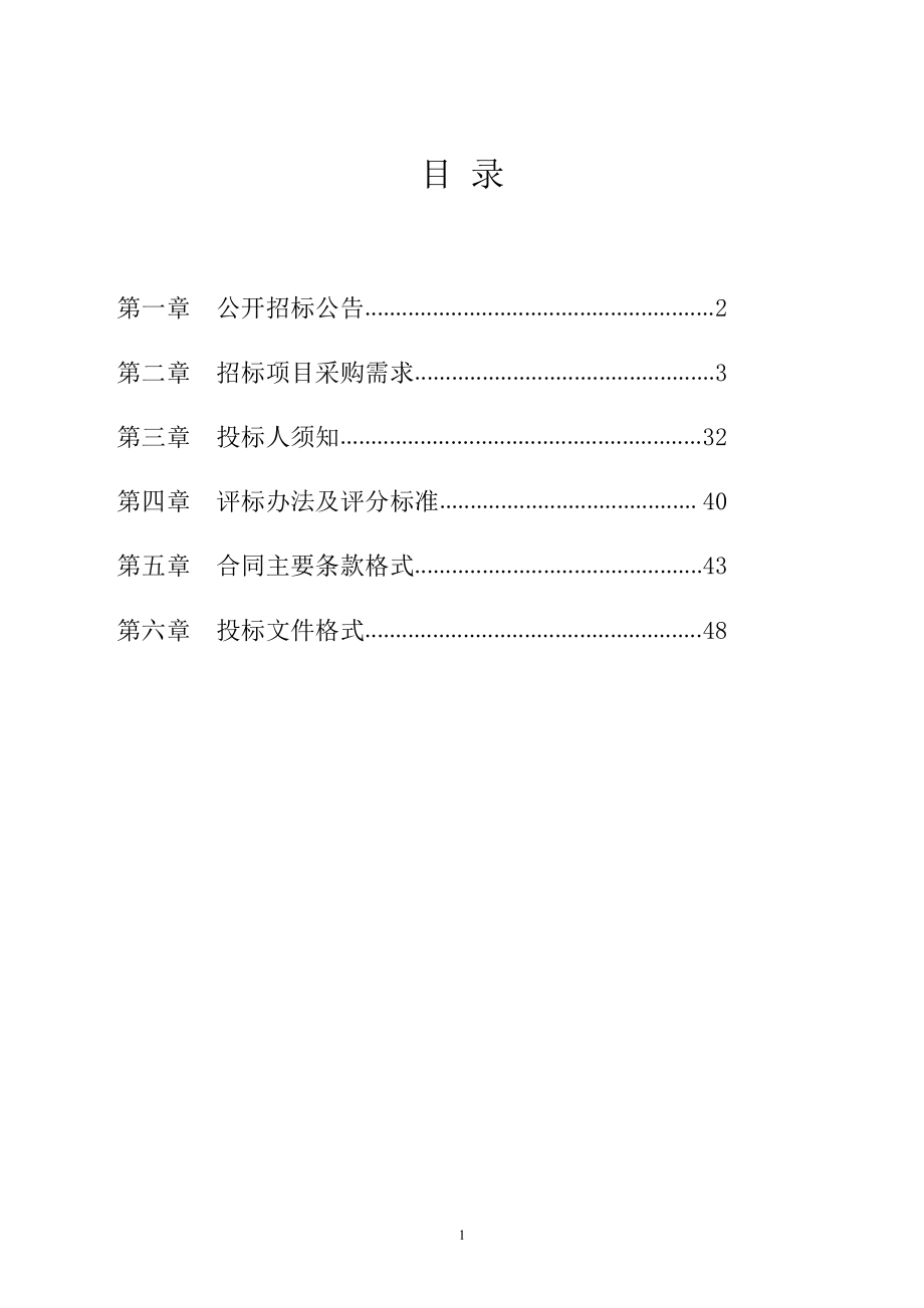 桂林医学院图书馆家具公开招标采购文件_第2页