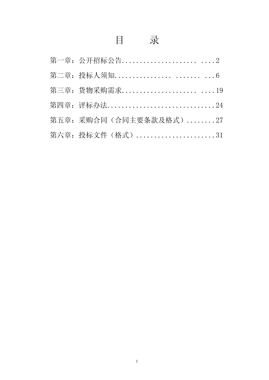 太阳能路灯采购与安装招标文件_第2页