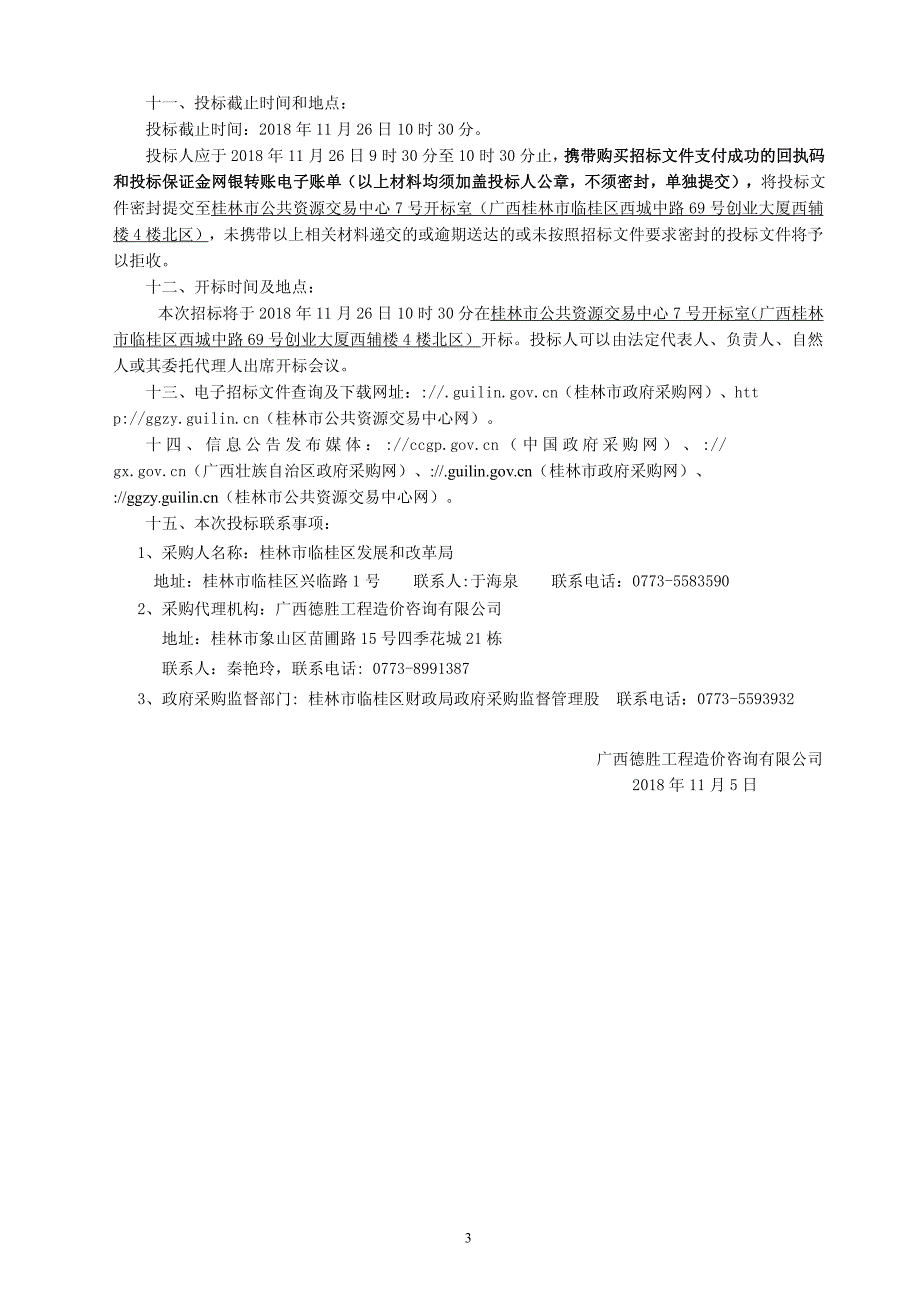 太阳能路灯采购与安装招标文件_第4页