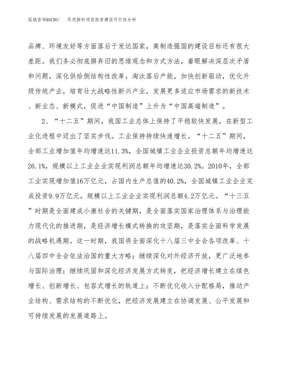 耳用探针项目投资建设可行性分析.docx_第5页