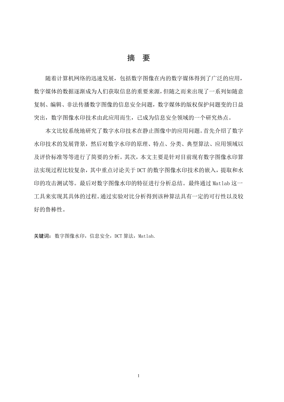 数字图像水印matlab实现综述_第2页