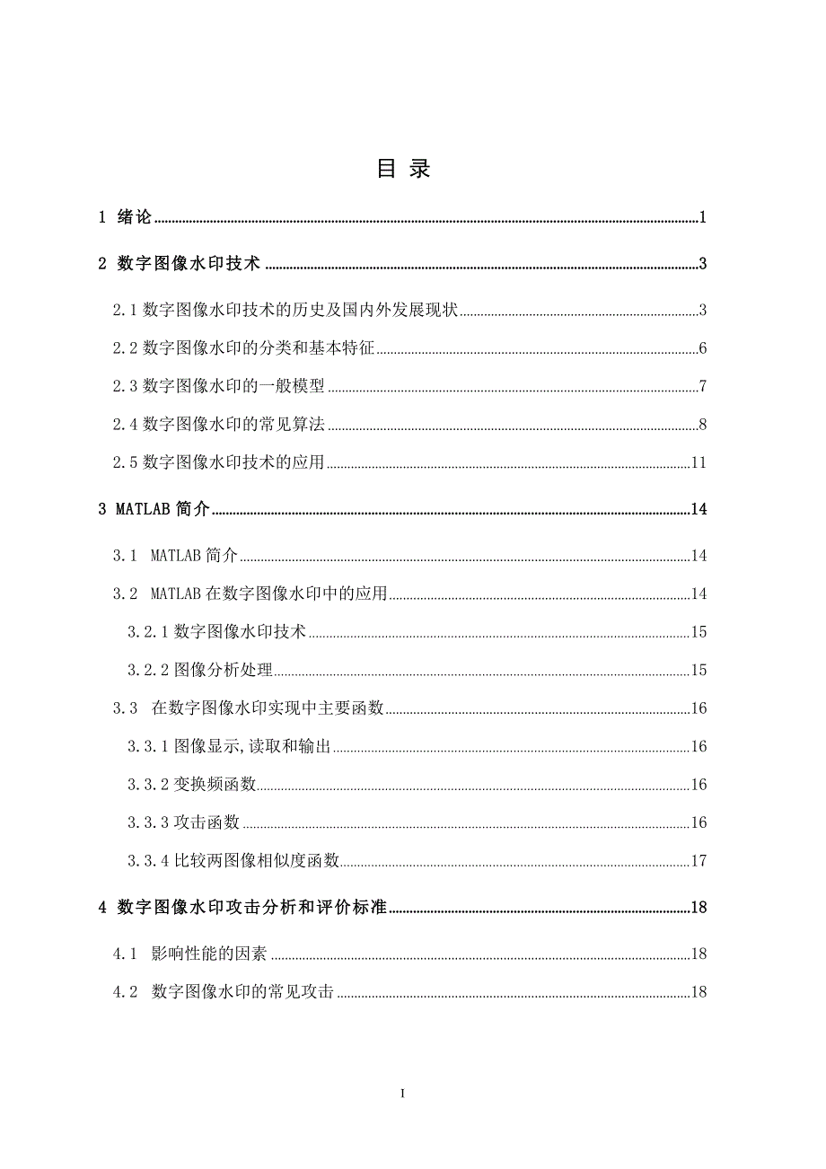 数字图像水印matlab实现综述_第4页