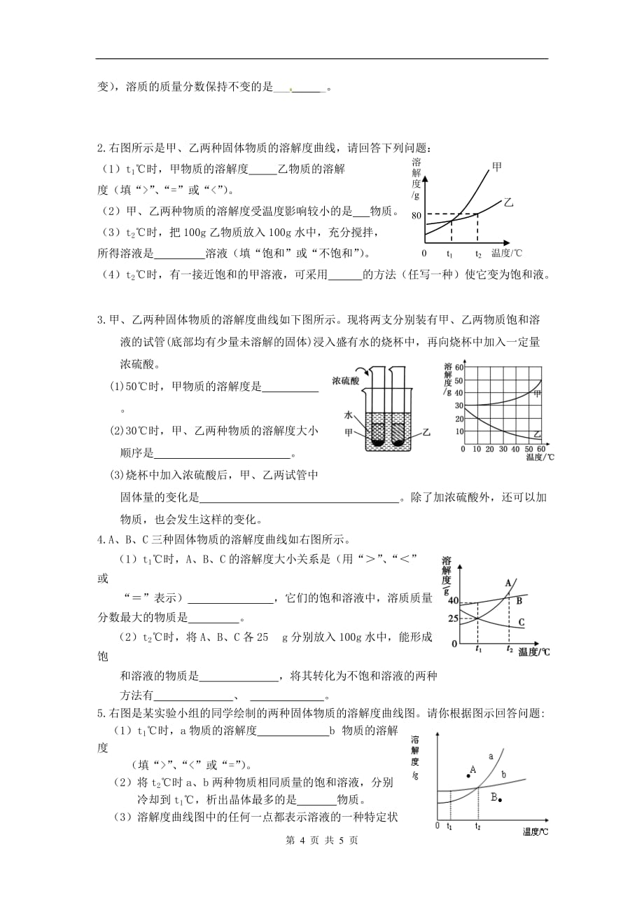 饱和溶液-习题精选_第4页