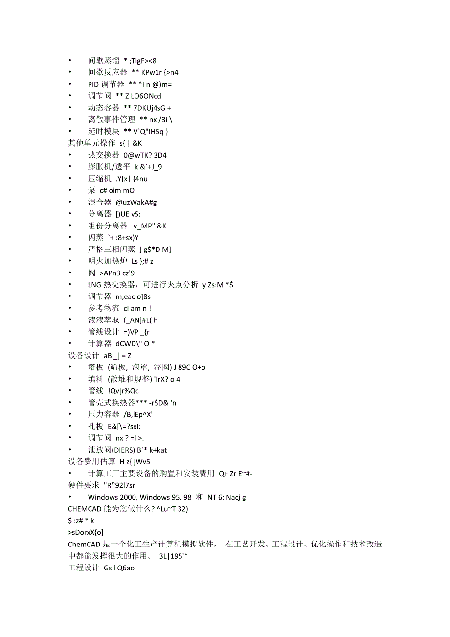 化工模拟软件介绍._第4页