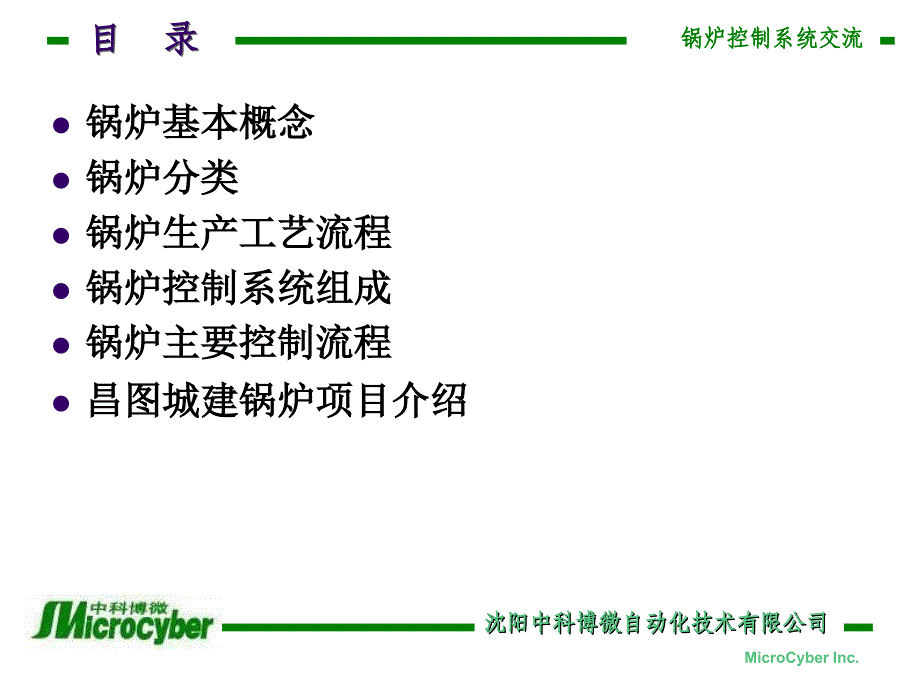 锅炉控制系统培训资料解析_第2页