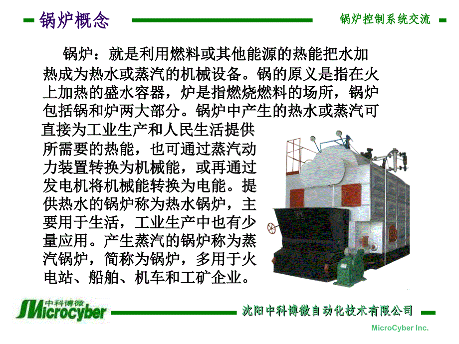 锅炉控制系统培训资料解析_第3页