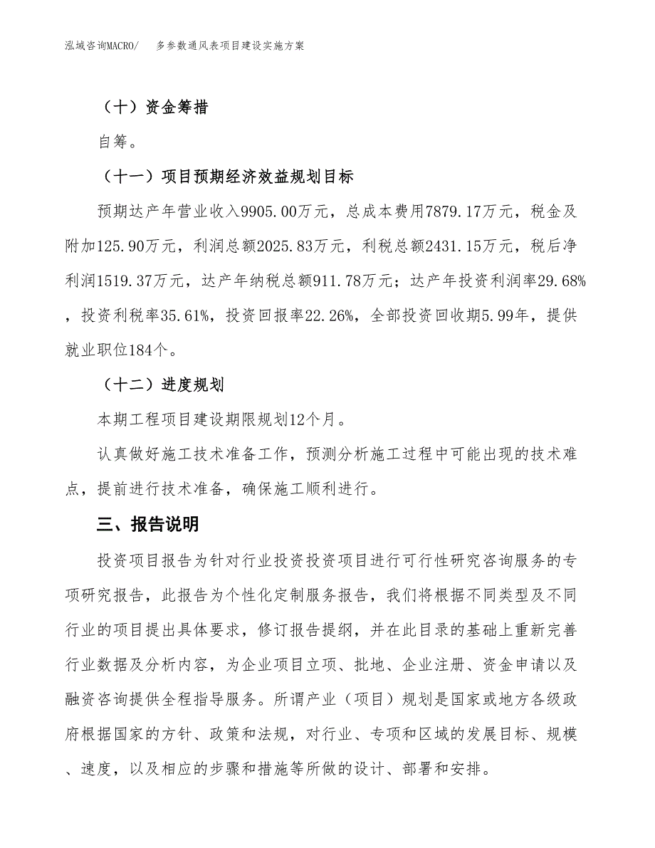 多参数通风表项目建设实施方案（模板）_第4页