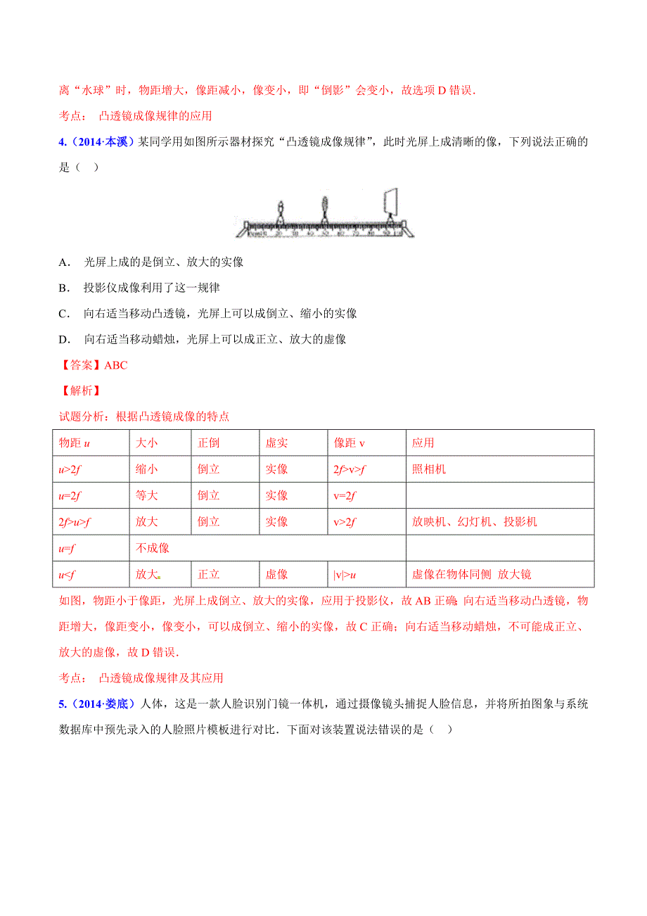 初中物理-光学压轴题20页(含标准答案)_第3页