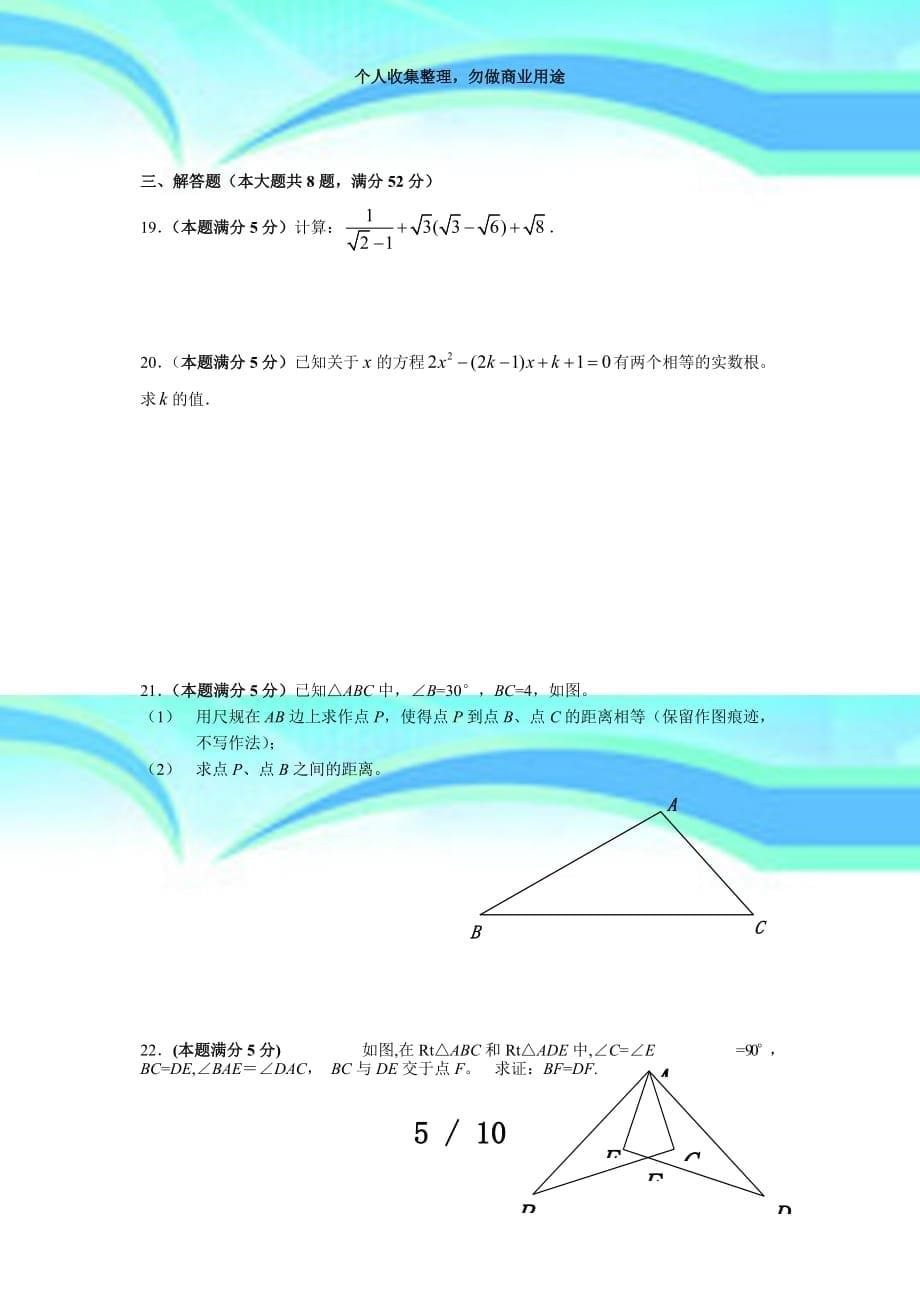 八年级数学第一学期综合考试_第5页