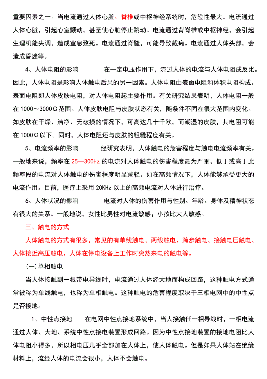 电仪车间安全学习材料20126综述_第2页