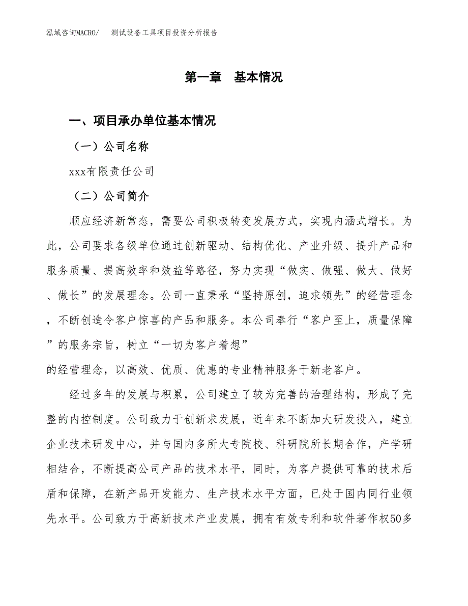 测试设备工具项目投资分析报告（总投资17000万元）（73亩）_第2页