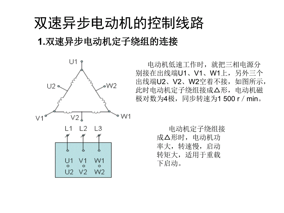 多速异步电动机的控制(双速)系列教程综述_第4页