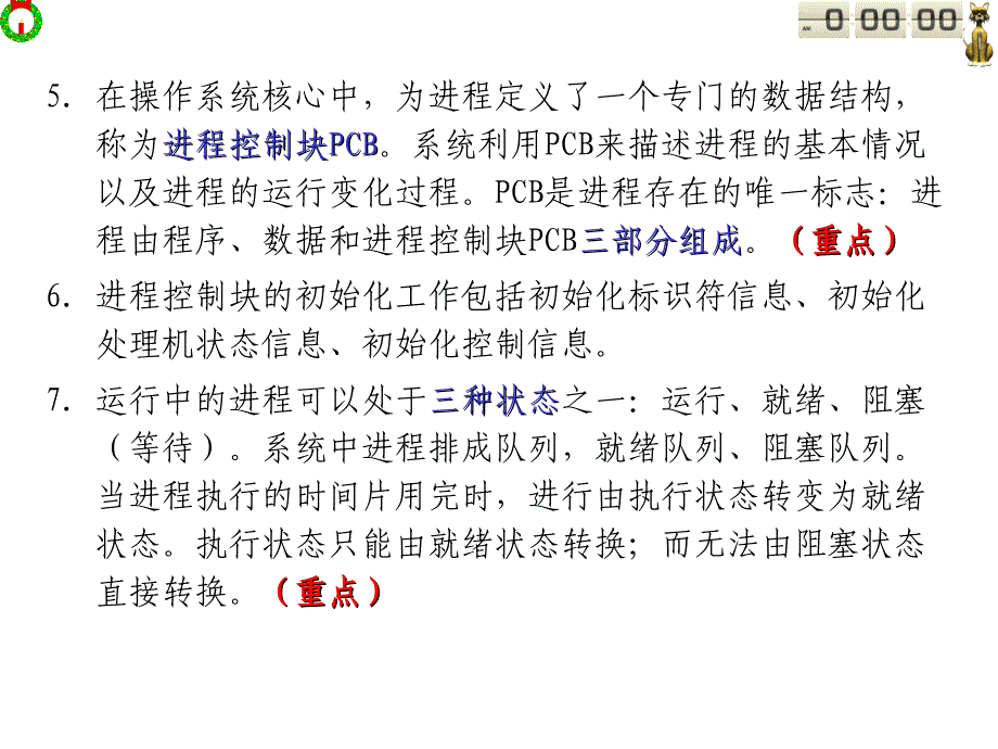 计算机操作系统(第三版)第二章复习课件综述_第3页