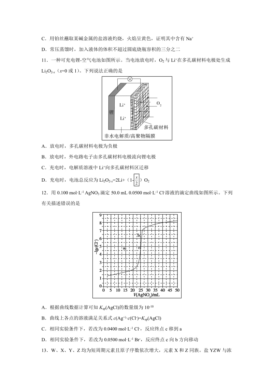 【化学】2018年高考真题——全国ⅲ卷(含标准答案)_第2页