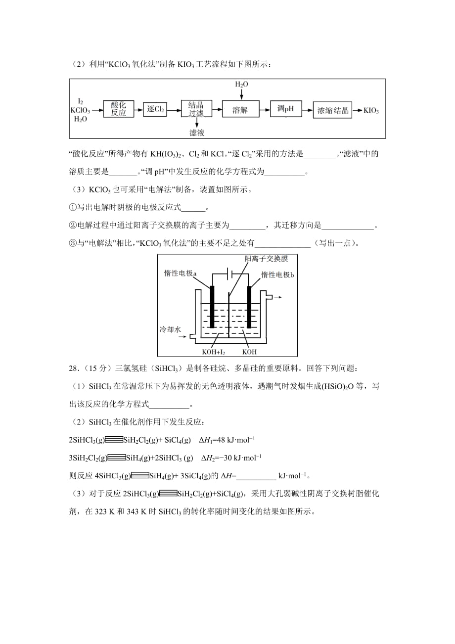 【化学】2018年高考真题——全国ⅲ卷(含标准答案)_第4页