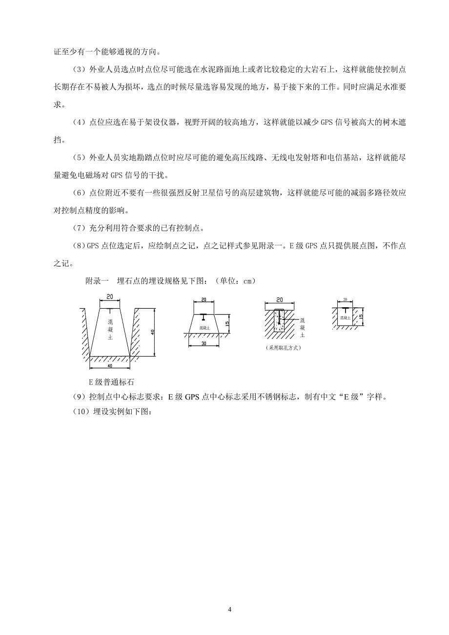 毕业论文--GPS在控制测量中的应用_第5页