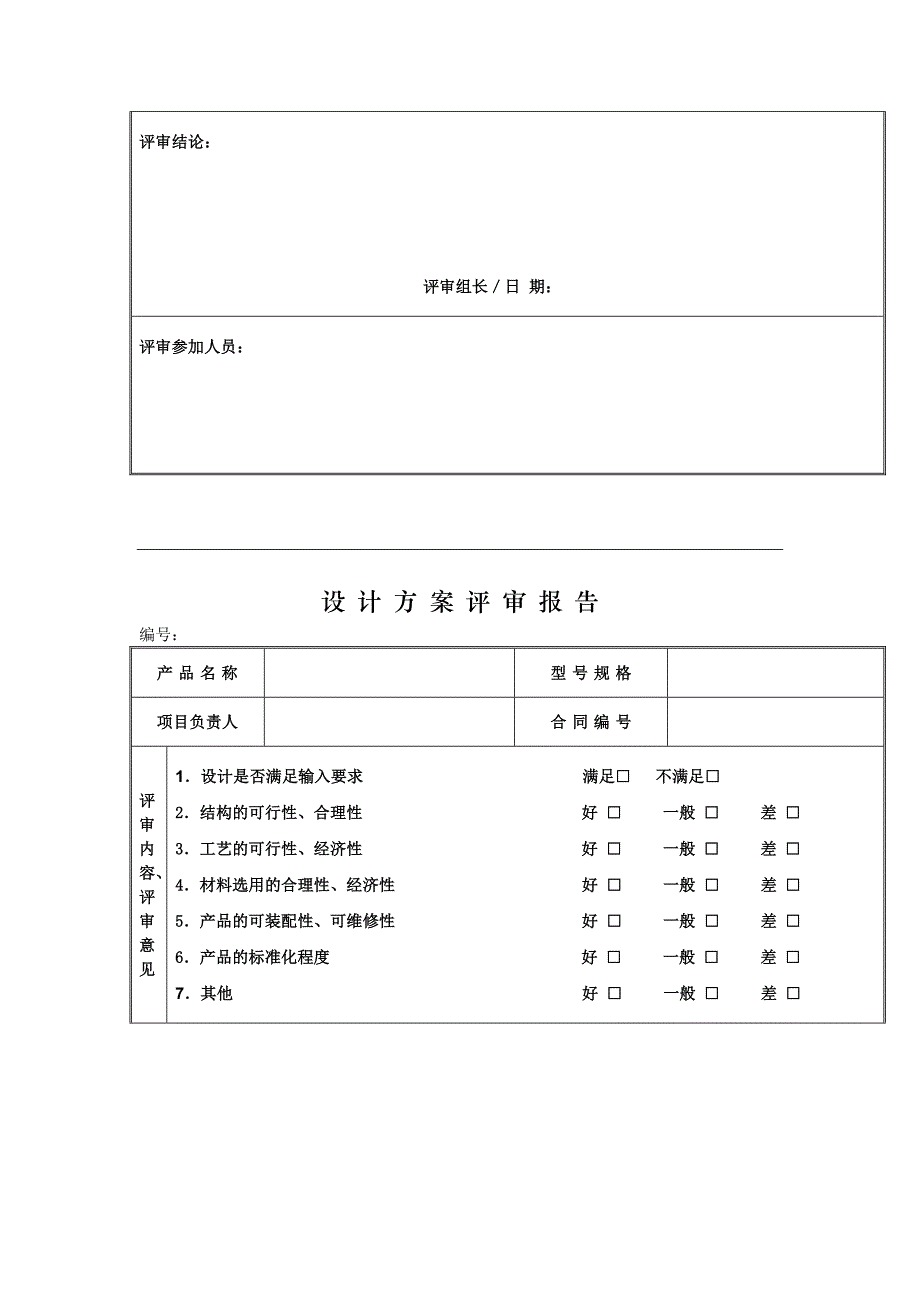 样品开发流程附件_第3页