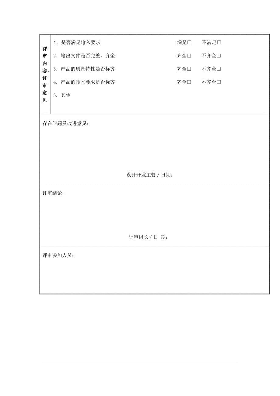 样品开发流程附件_第5页