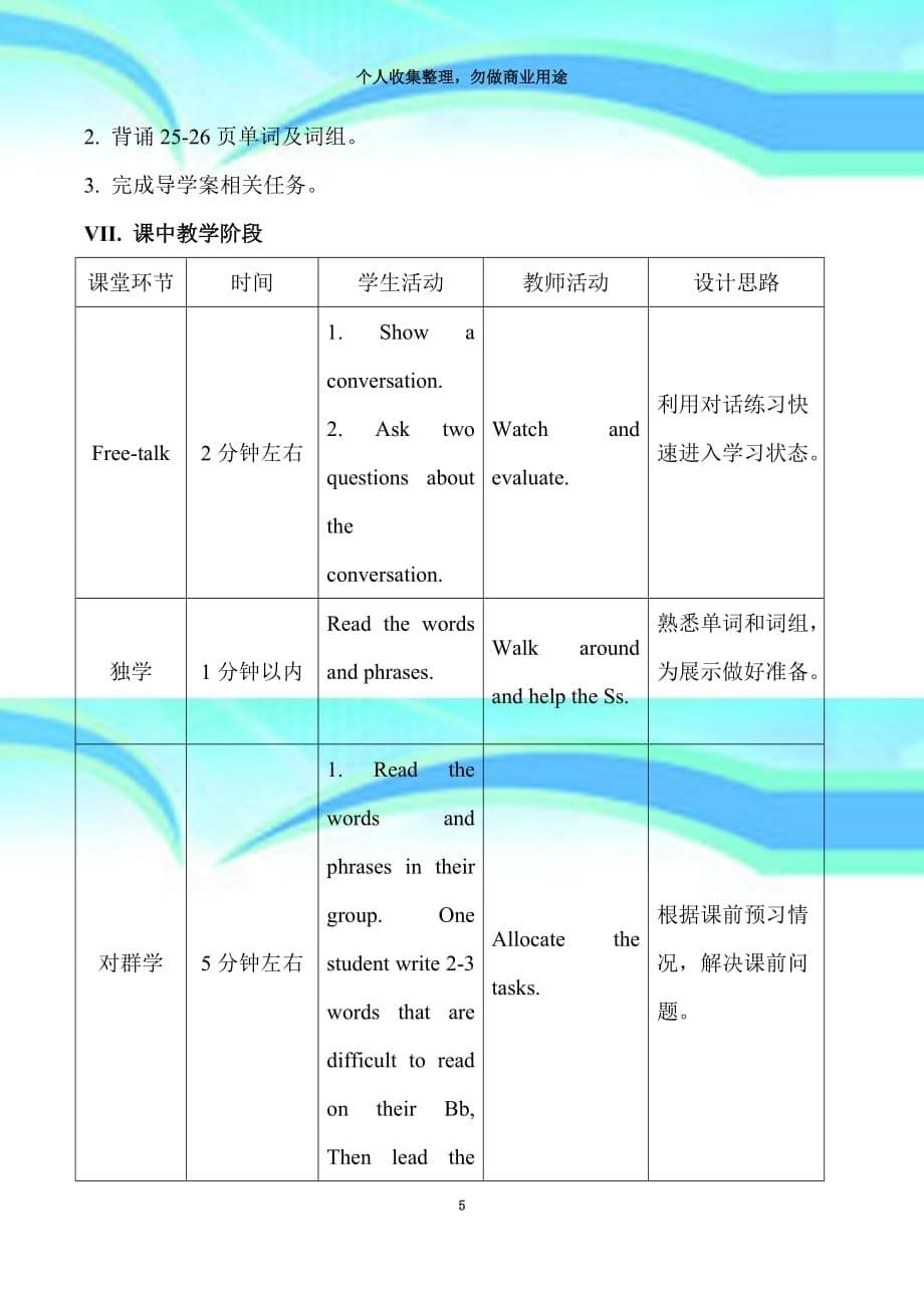 unit4whydon’tyoutalktoyourparents？第一课时教育教学设计_第5页