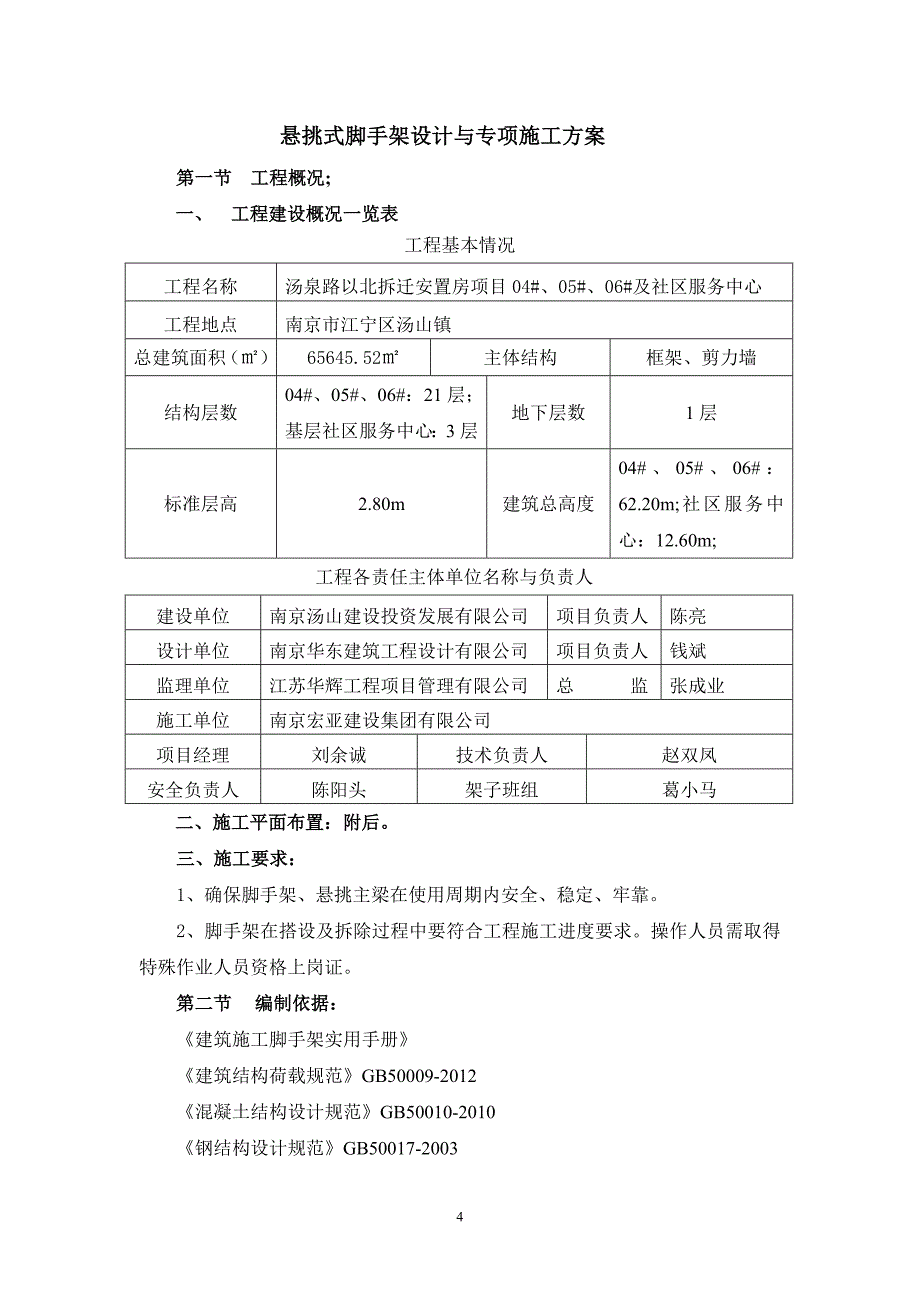 汤山路以北拆迁安置房外脚手架方案._第4页