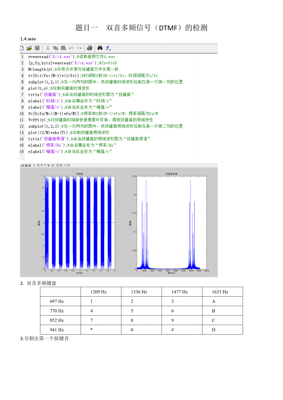 信号与系统双音多频信号时域与频域分析综述_第1页