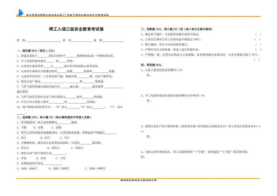 三级教育试卷A3综述_第1页