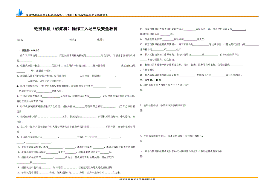 三级教育试卷A3综述_第2页