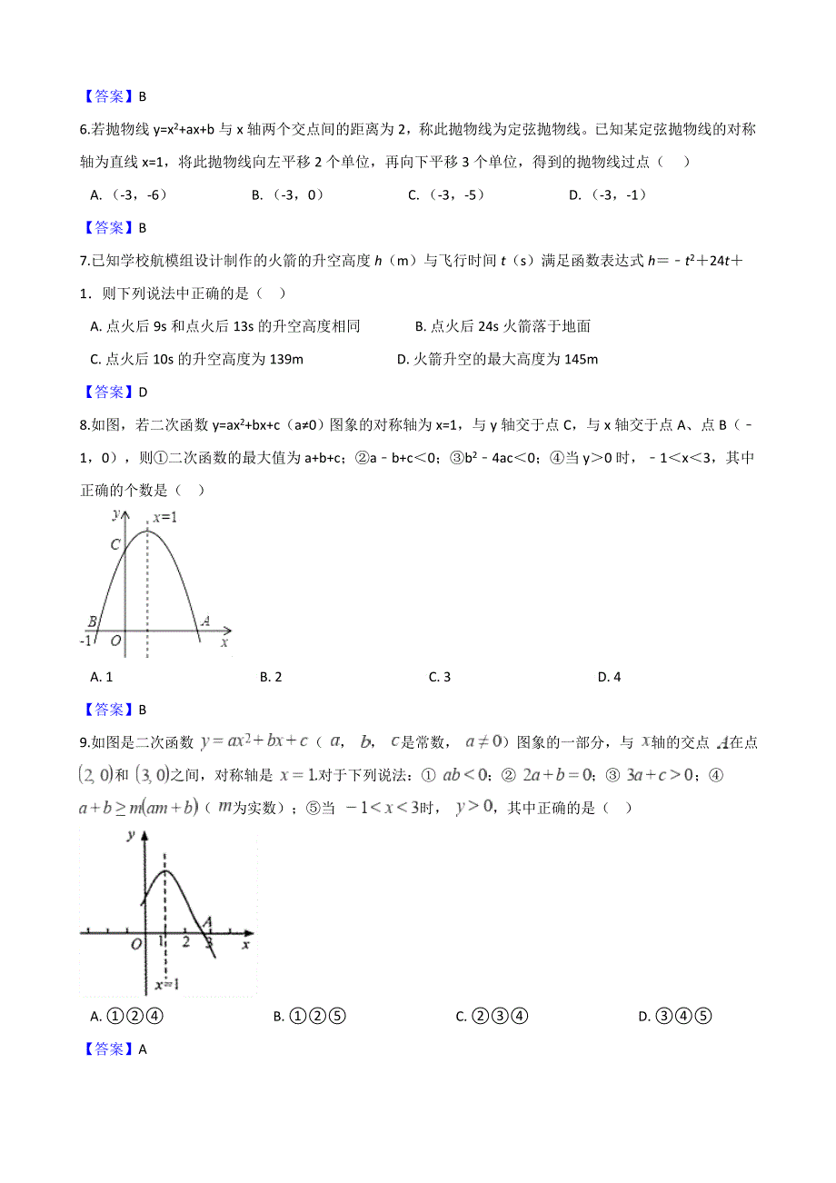 2018年中考数学真题汇编：二次函数(含标准答案)_第2页