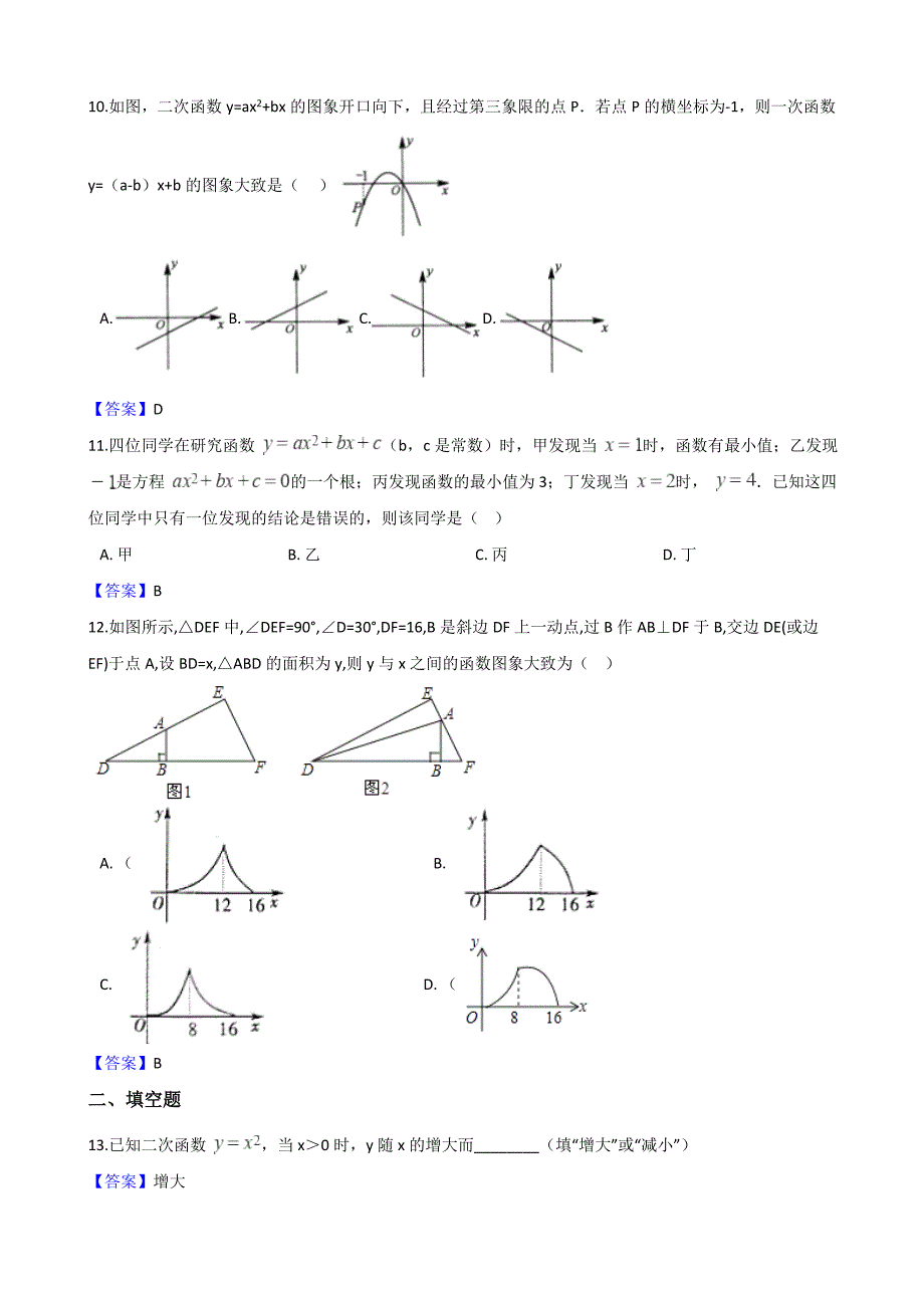 2018年中考数学真题汇编：二次函数(含标准答案)_第3页