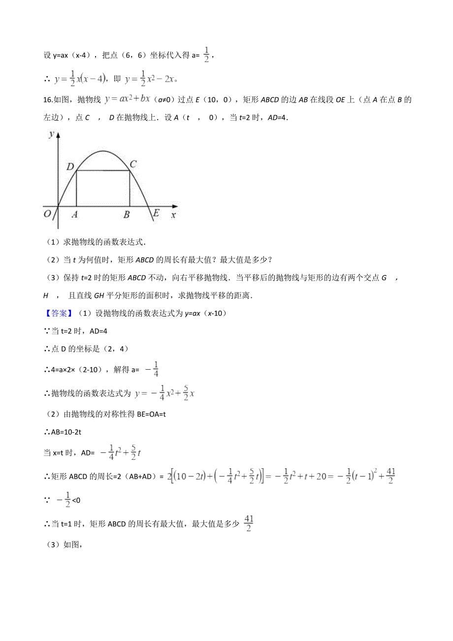 2018年中考数学真题汇编：二次函数(含标准答案)_第5页