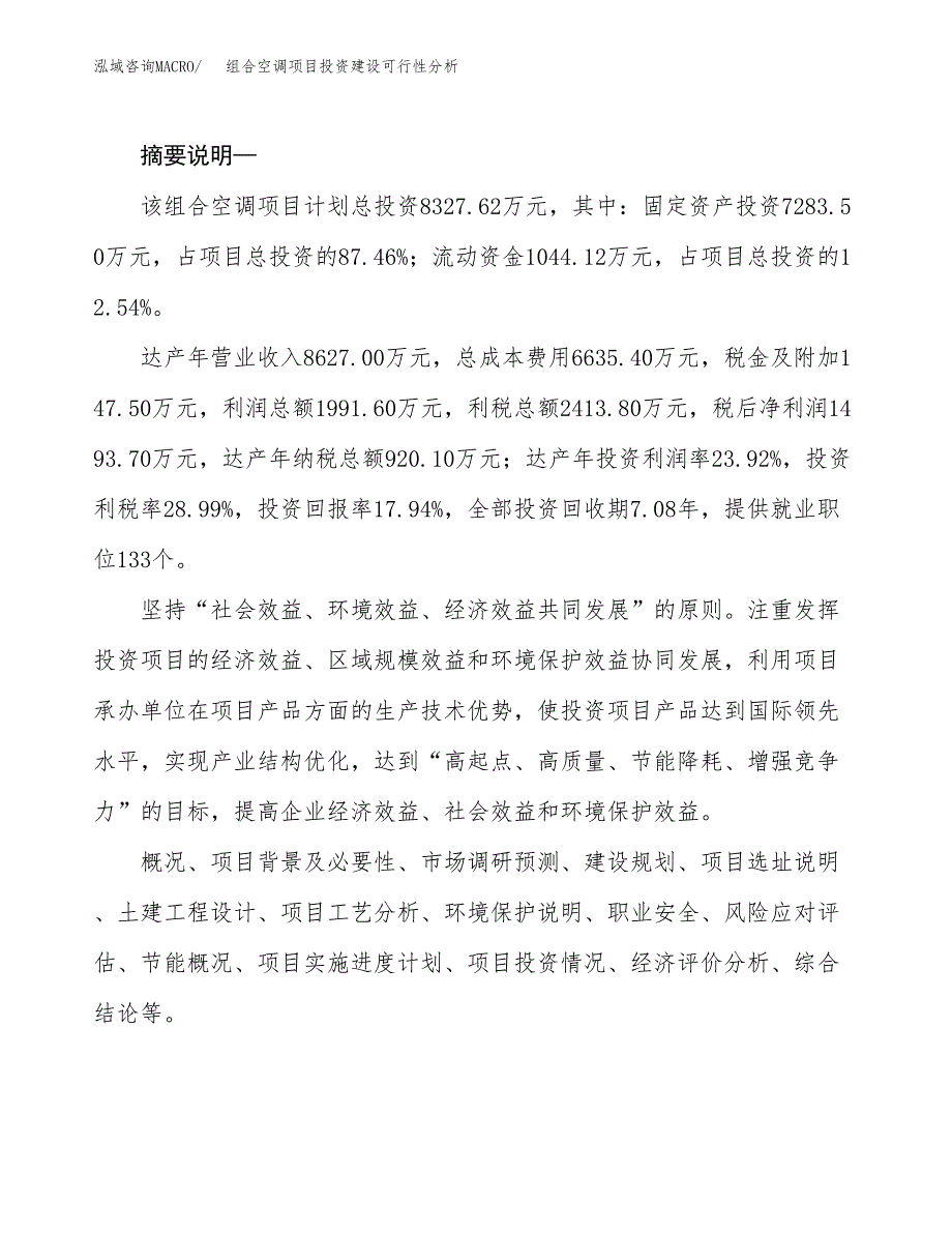 组合空调项目投资建设可行性分析.docx_第2页