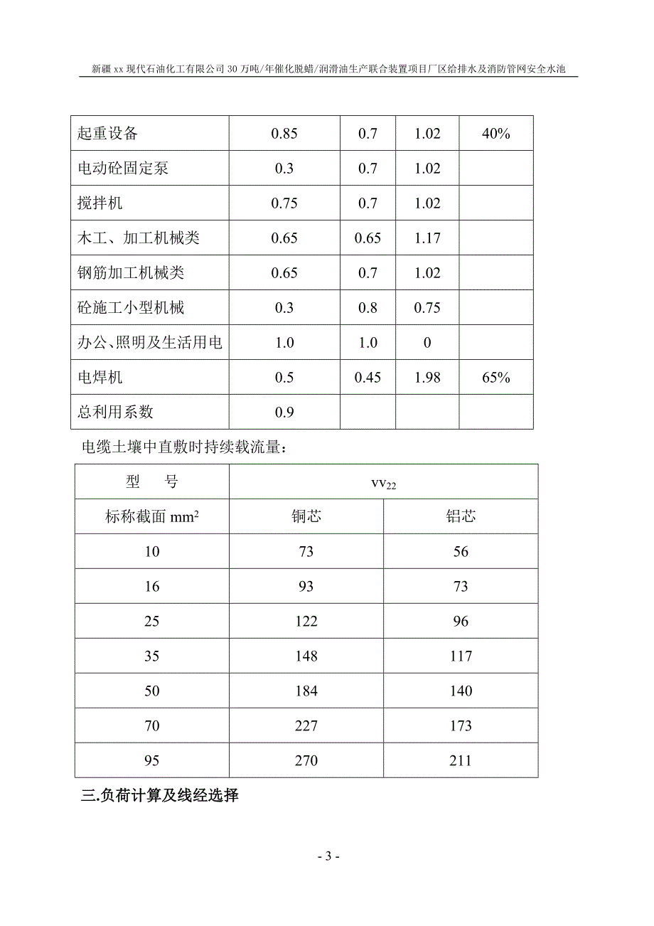 厂区给排水及消防管网安全水池项目临时用电施工组织设计综述_第3页