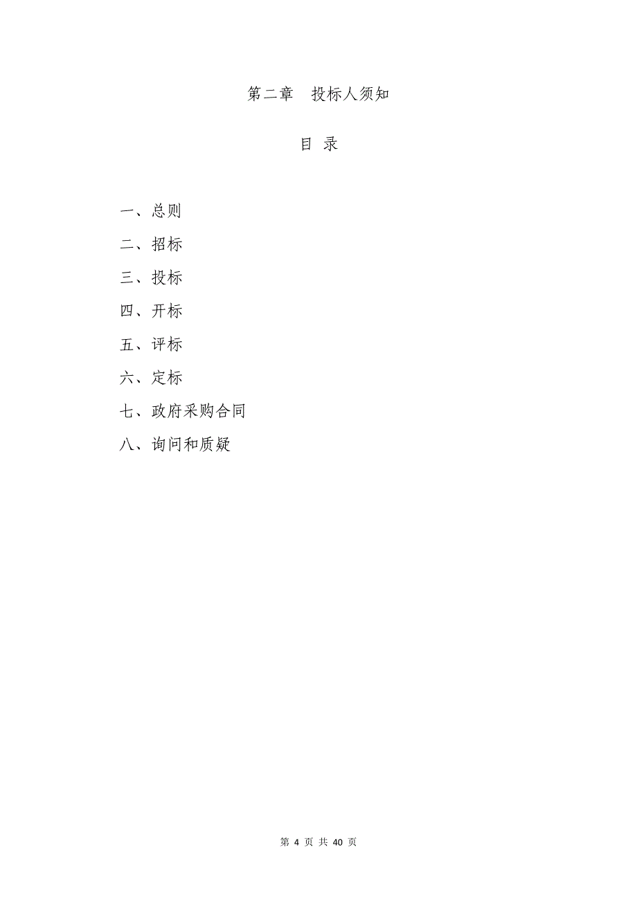 徐州市贾汪区农村不动产权籍调查招标文件_第4页